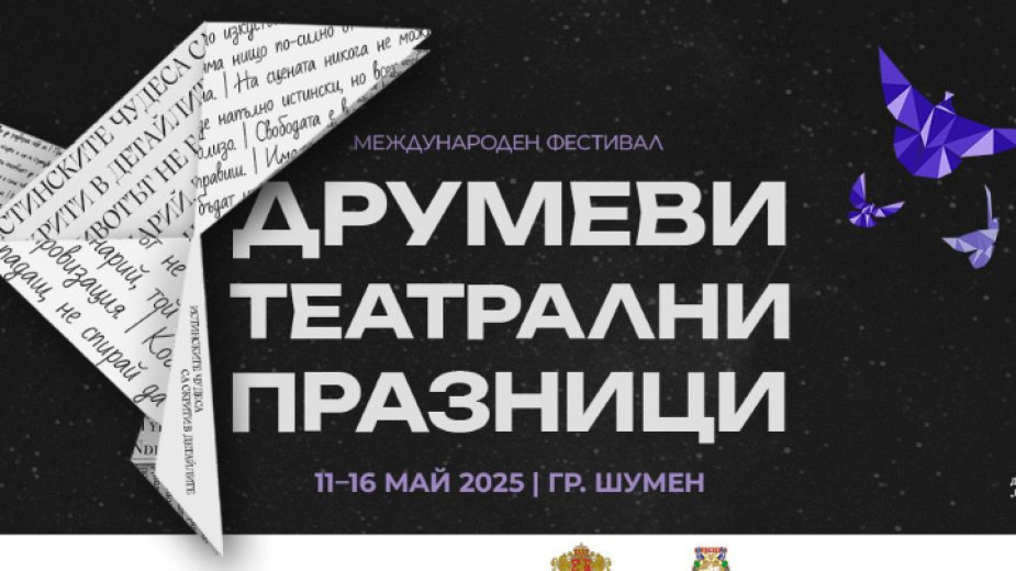 Железният светилник на Драматичния театър в Благоевград на фестивал в Шумен Железният светилник на Драматичния театър в Благоевград на фестивал в Шумен