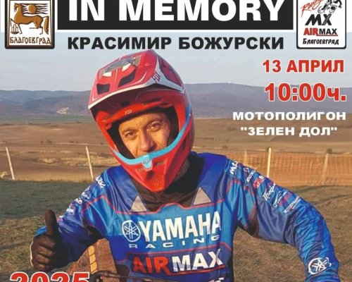 Мотокрос в памет на Красимир Божурски събира любители на моторите този уикенд край Благоевград