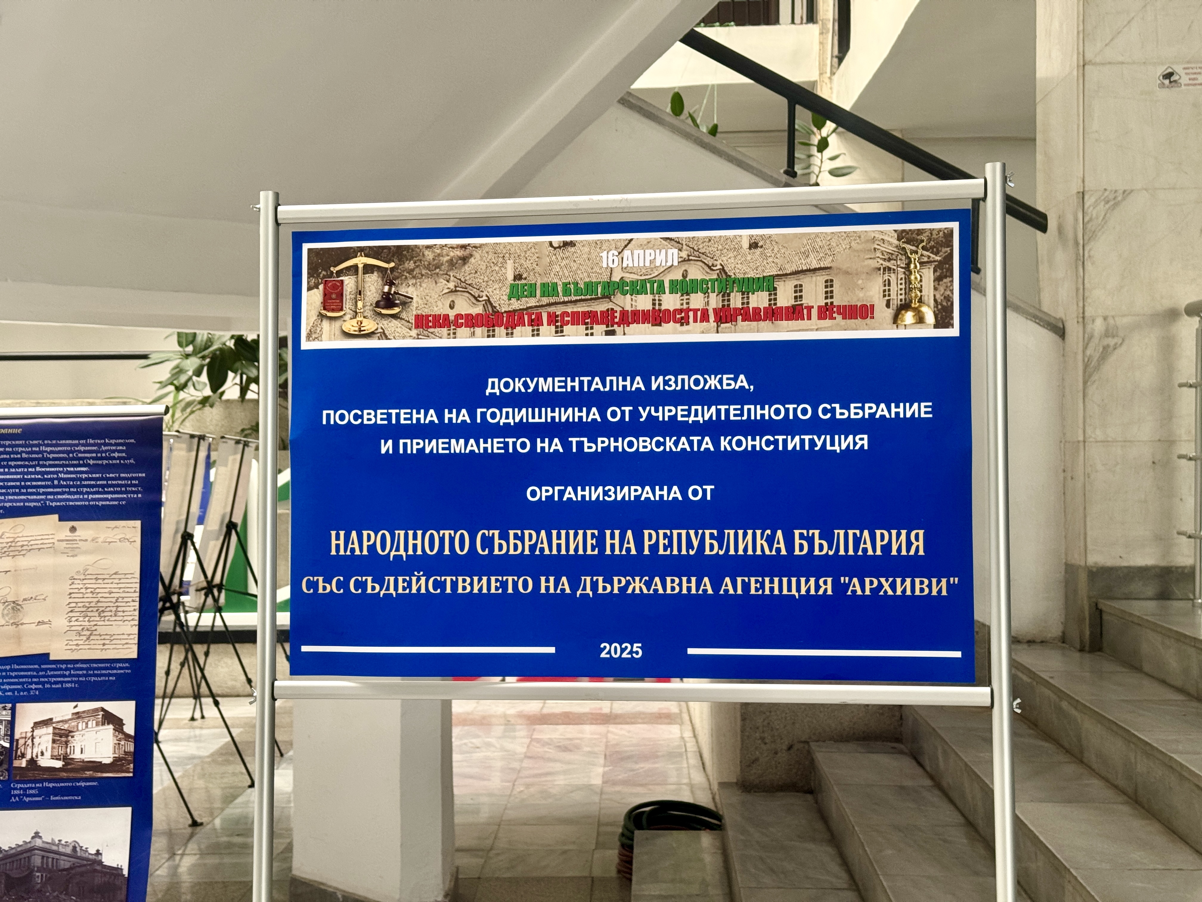 Документална изложба на Търновската Конституция е подредена в Съдебната палата на Благоевград