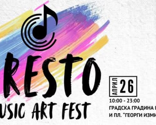 Presto Music Art Fest идва на 26 април в Благоевград