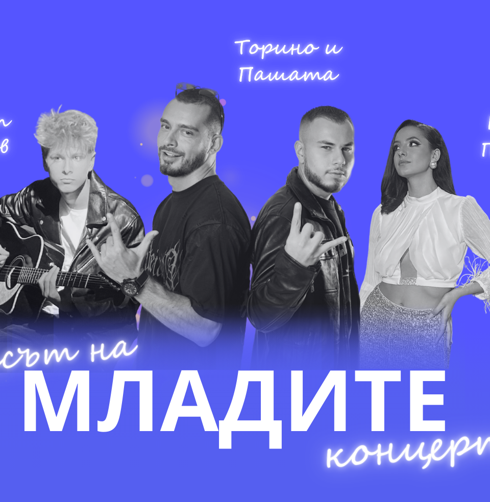 Гласът на младите и празнична програма за Великден в Петрич Гласът на младите и празнична програма за Великден в Петрич
