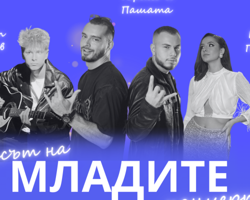 Гласът на младите и празнична програма за Великден в Петрич