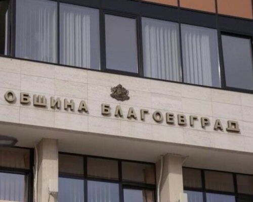 Община Благоевград отказа да издаде разрешение за строеж на жилищна сграда в района на Ловния дом