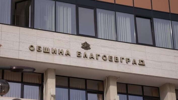 Община Благоевград отказа да издаде разрешение за строеж на жилищна сграда в района на Ловния дом