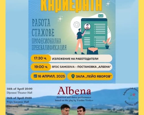 Броени часове до Панаир на кариерата 2025 в Благоевград