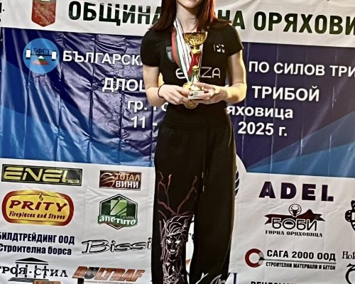Елиза Маджарска-възпитаничка на ПГ по транспорт в Разлог постави нов световен рекорд при упражнение  тяга