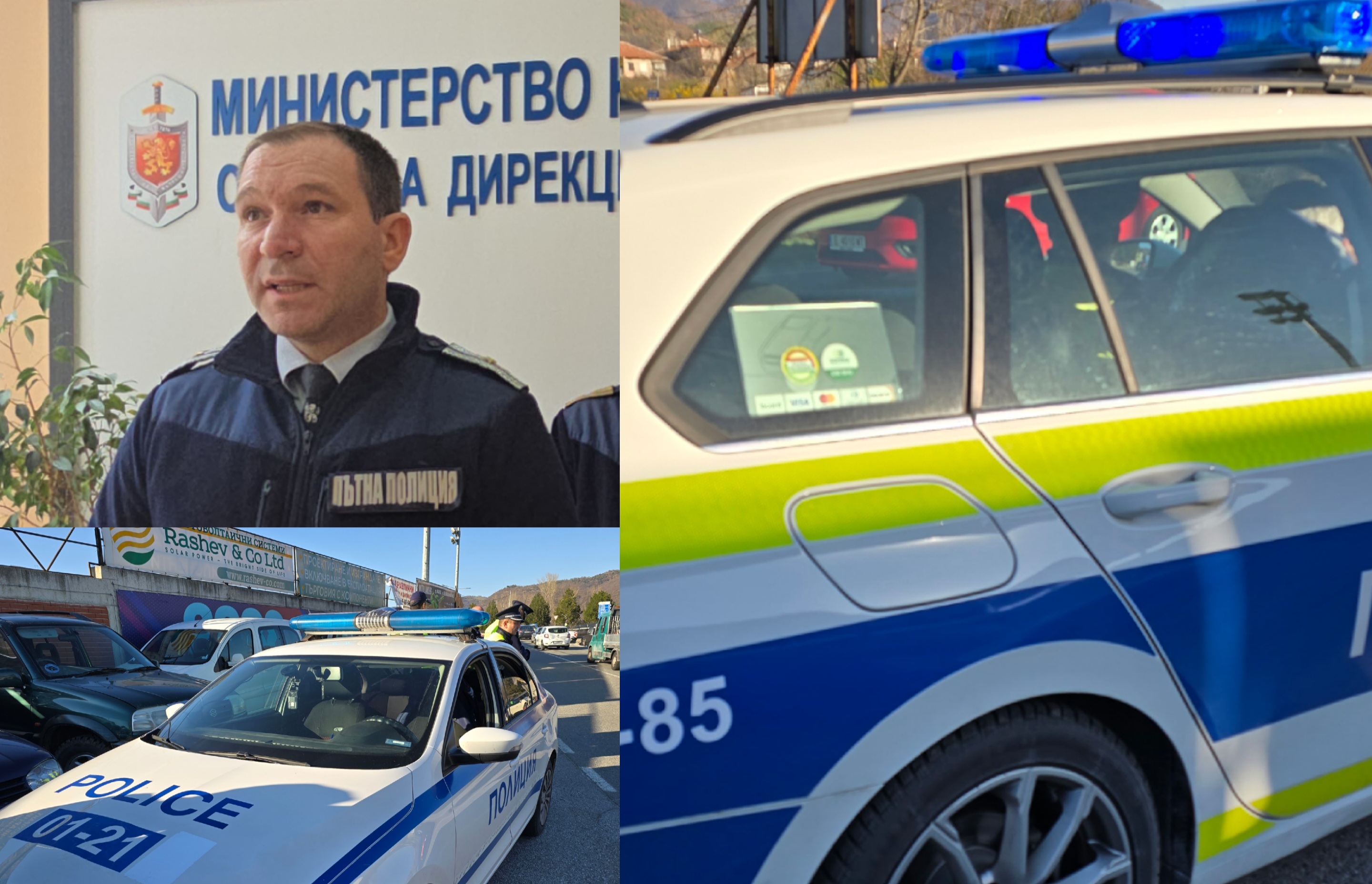 Ст. инспектор Георги Бучков: Засилено полицейско присъствие ще има в област Благоевград за предстоящите великденски празници