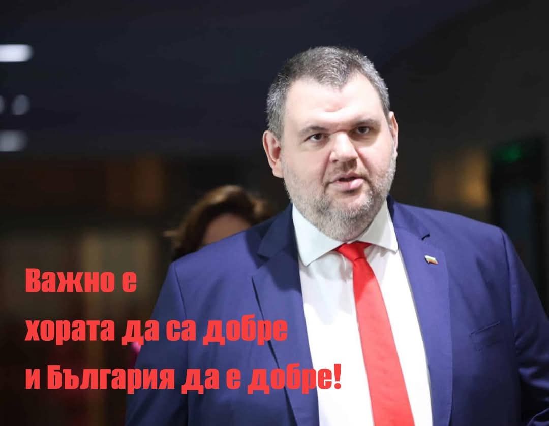 Пеевски: Важно е хората да са добре и България да е добре Пеевски: Важно е хората да са добре и България да е добре