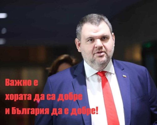 Пеевски: Важно е хората да са добре и България да е добре