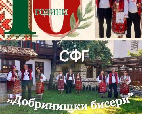 Юбилеен концерт-спектакъл на СФГ Добринишки бисери