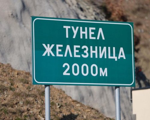 Засилен трафик в тунел Железница на АМ Струма в посока Кулата
