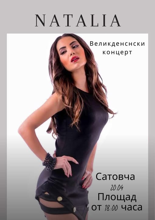 Празничен Великденски концерт ще озвучи Сатовча