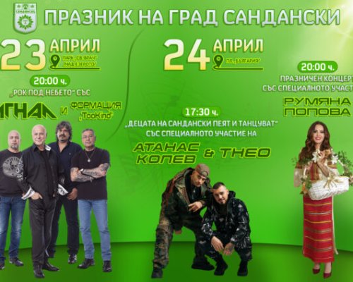 Сандански се готви за своя празник