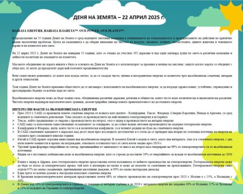 Банско с активна позиция за зелено бъдеще: Нашата енергия, нашата планета