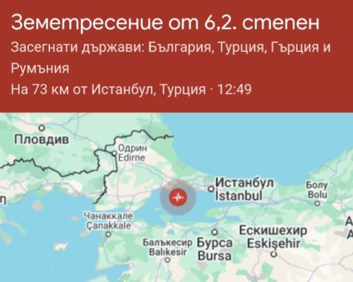 Земетресение с епицентър в Турция разлюля България