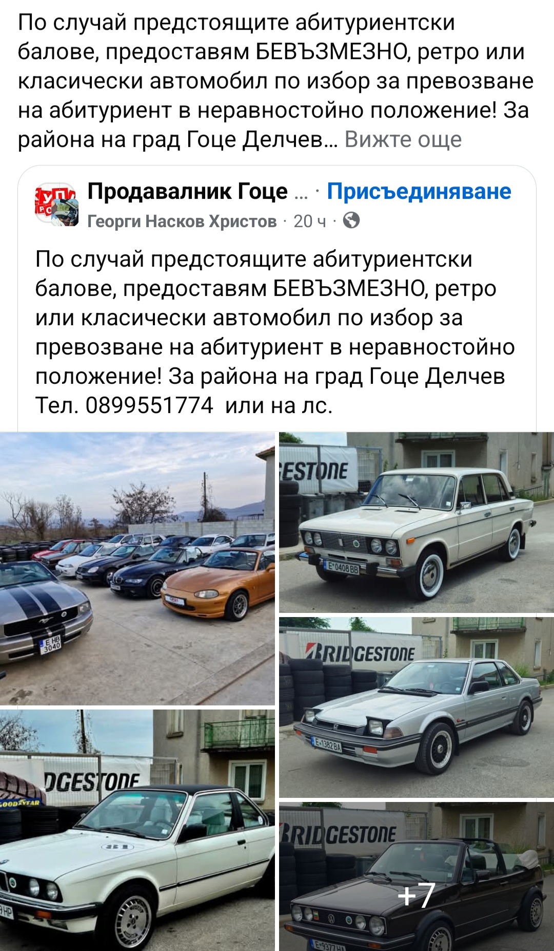 Гореща тенденция: Абитуриенти в Неврокопско луднаха по бала с ретро коли