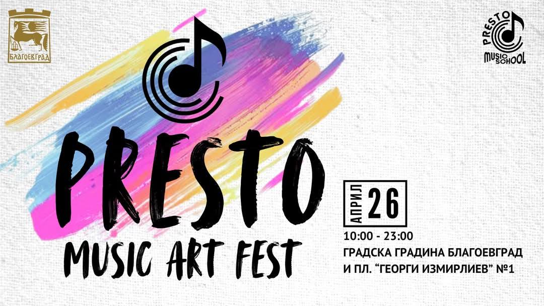 Броени дни до Presto Music Art Fest в Благоевград