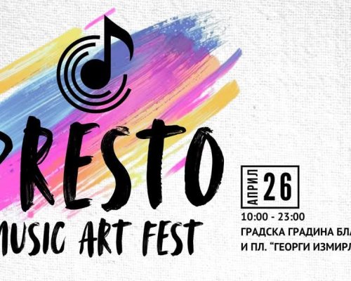 Броени дни до Presto Music Art Fest в Благоевград