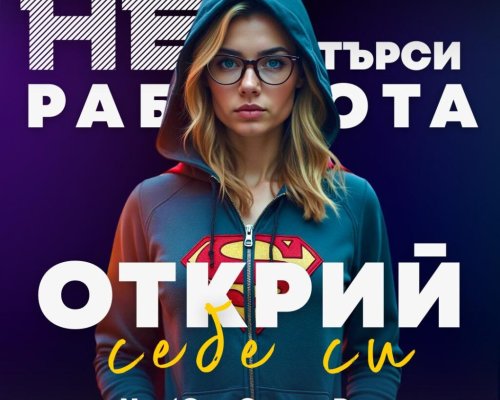 Призванието-безплатно събитие за кариерно развитие на млади хора в Банско