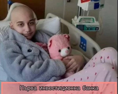 Да помогнем: Борбата за живот на 14-годишната Джулияна от Банско продължава-необходима е спешна помощ до 29 април