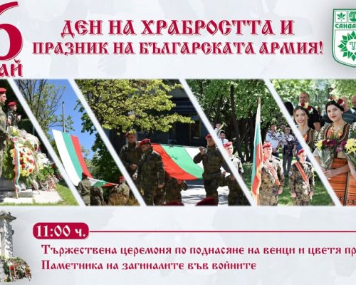 Тържествен 6-ти май в Сандански