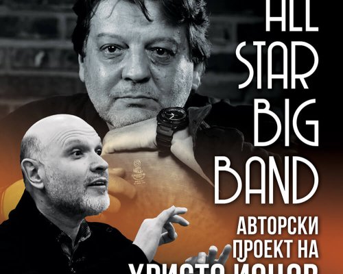Представиха официално 28-мото издание на Банско джаз фестивал