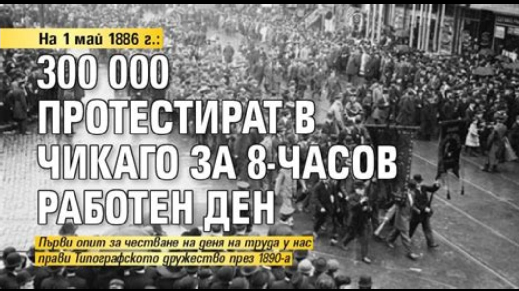 1 Май-Ден на труда: История, глобални традиции и съвременни предизвикателства 1 Май-Ден на труда: История, глобални традиции и съвременни предизвикателства