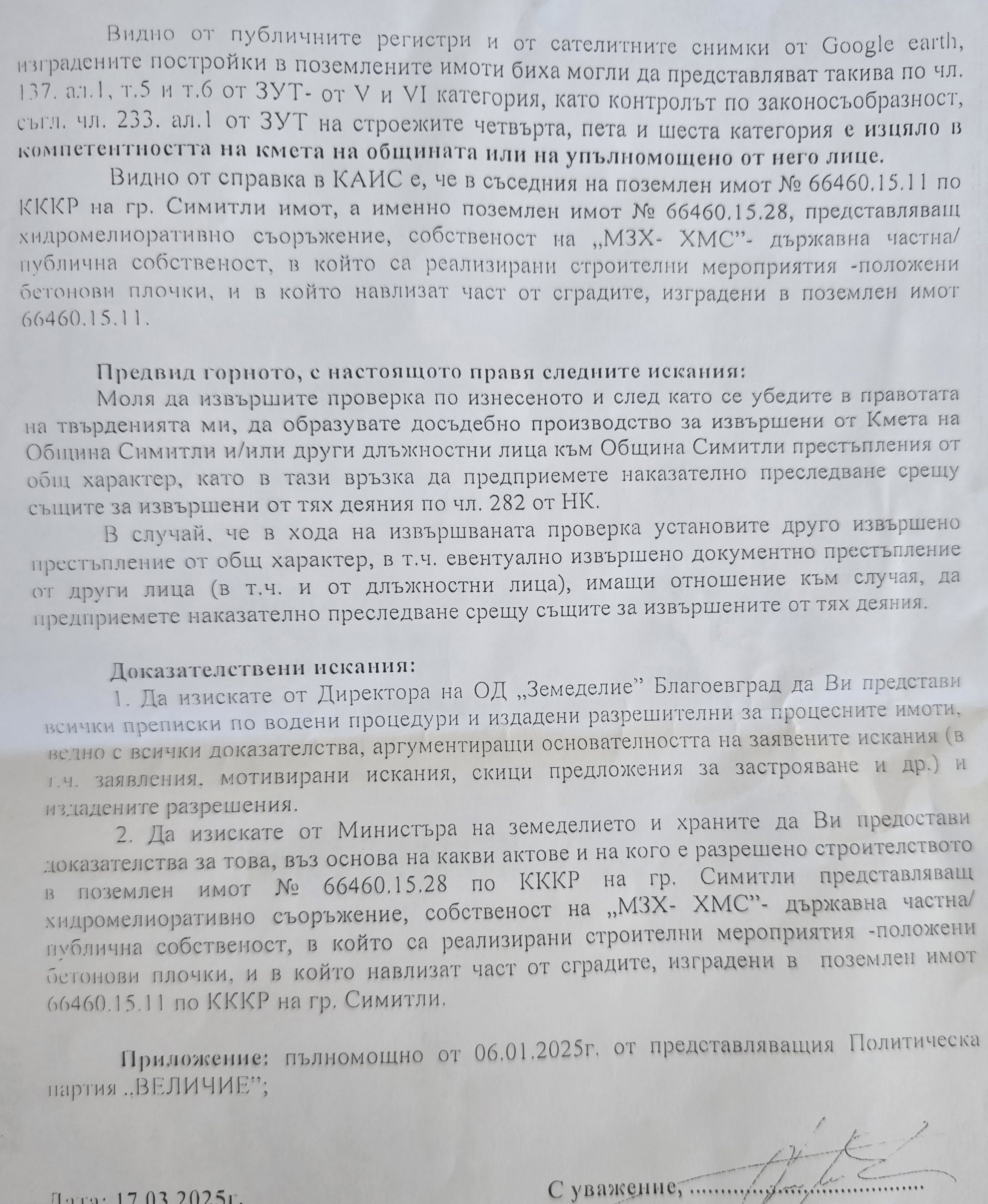 Сигнал до прокуратурата: Тежки съмнения за незаконно строителство в община Симитли