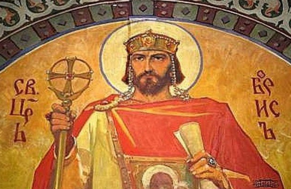 Днес черпят Борис, Бориса, Борил...