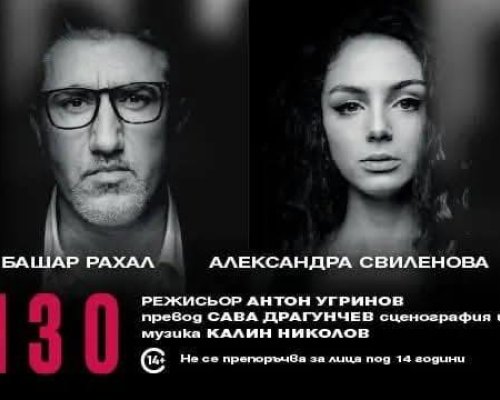 Най-голямото театрално събитие на годината идва в Банско
