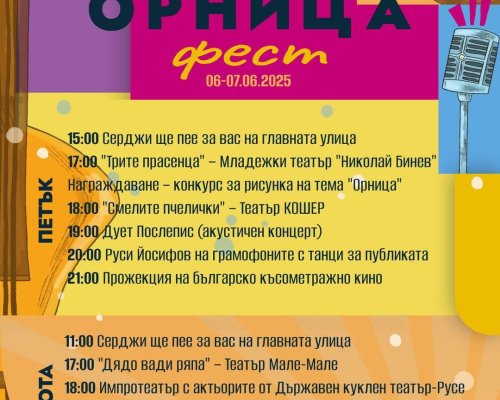 Орница Фест 2025 чука на вратата-и носи със себе си културна бъркотия, пълна с музика, смях, изкуство и вдъхновение