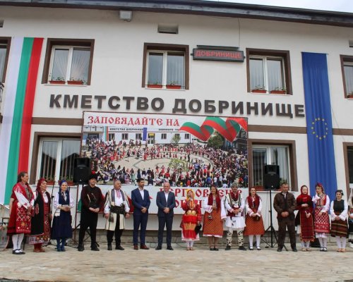 ГЕРГЬОВДЕН В ДОБРИНИЩЕ