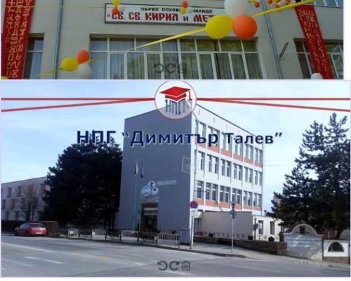 Две училища празнуват днес в град Гоце Делчев