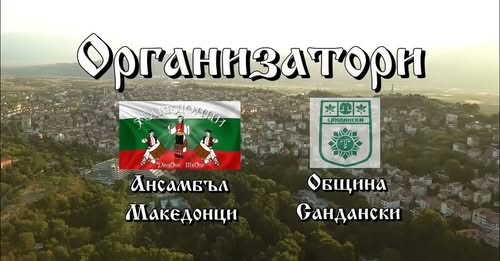Сандански-сцена на фолклорно вълшебство през юни 2025 г. Сандански-сцена на фолклорно вълшебство през юни 2025 г.