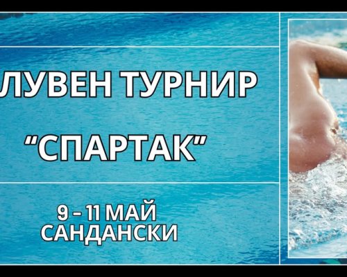 Плувният елит на България се събира в Сандански