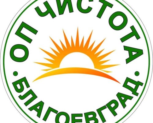 ОП Чистота набира персонал за грижата за зелените площи в Благоевград