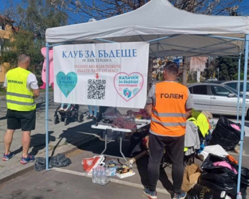 Пролетна кампания Капачки за бъдеще в Кюстендил