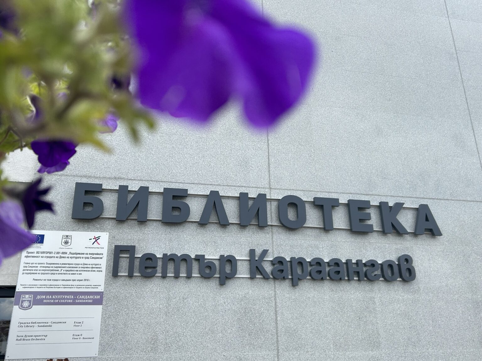 Сандански с поздравления към пазителите на знанието, словото и културата-библиотекарите Сандански с поздравления към пазителите на знанието, словото и културата-библиотекарите