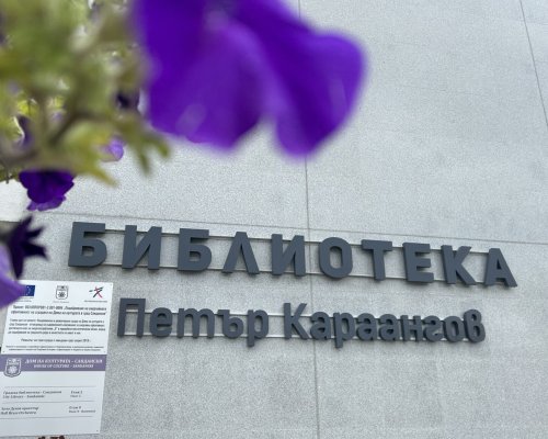 Сандански с поздравления към пазителите на знанието, словото и културата-библиотекарите