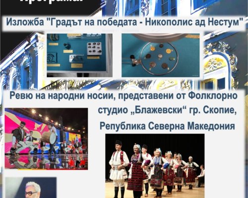 НОЩ НА МУЗЕИТЕ 2025 в Гоце Делчев