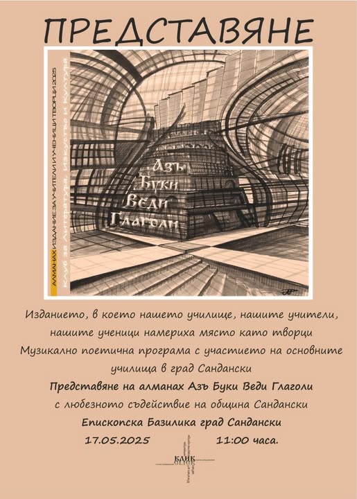 Алманахът не просто събира текстове-той изгражда памет