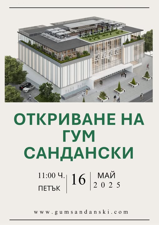 Режат лентата на обновения търговски център ГУМ в Сандански