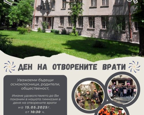 Лесотехническата гимназия в Банско отваря врати за новите осмокласници