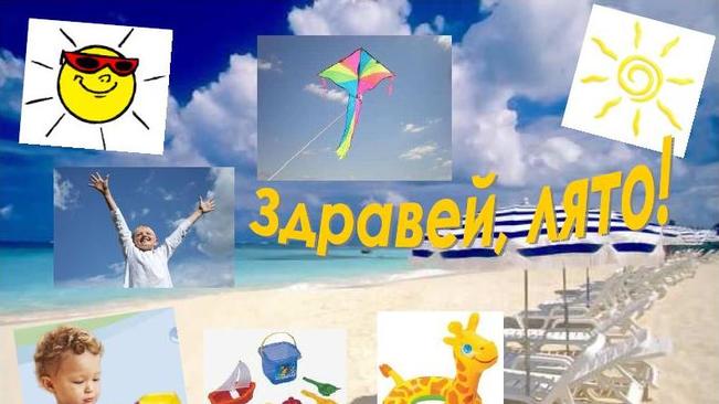 Щуро лято за децата на Банско
