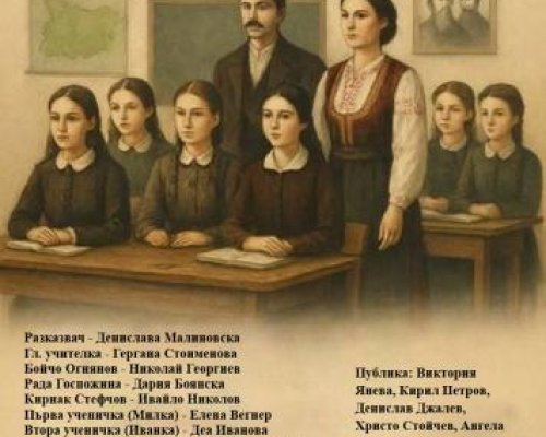 Радини вълнения оживява в открит урок на СУ  Св. св. Кирил и Методий в Симитли