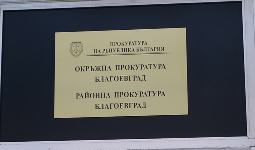 Надежда Шутова е новият заместник районен прокурор на Благоевград Надежда Шутова е новият заместник районен прокурор на Благоевград