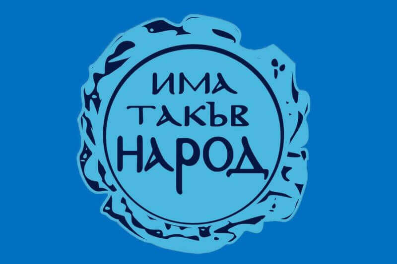 Има такъв народ  се събира на Национална конференция, ще избират ръководство на партията