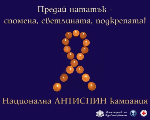 Възпоменателни и информационни събития по повод Деня на съпричастност със засегнатите от ХИВ и СПИН