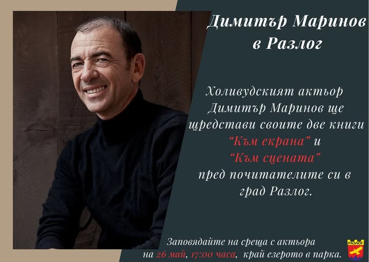 Първият българин, стъпил на сцената на Оскарите ще гостува в Разлог