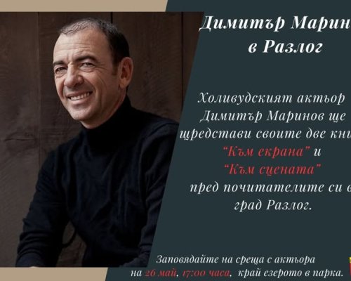 Първият българин, стъпил на сцената на Оскарите ще гостува в Разлог